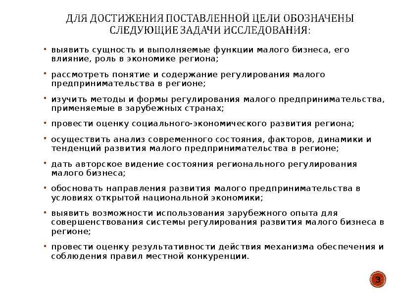 Регулирование развития. Цели и задачи развития малого предпринимательства. Обоснование необходимости развития малого бизнеса. Перспективы развития малого предпринимательства в России. Обосновать необходимость развития малого бизнеса.