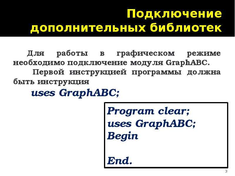 Графические возможности языка паскаль проект