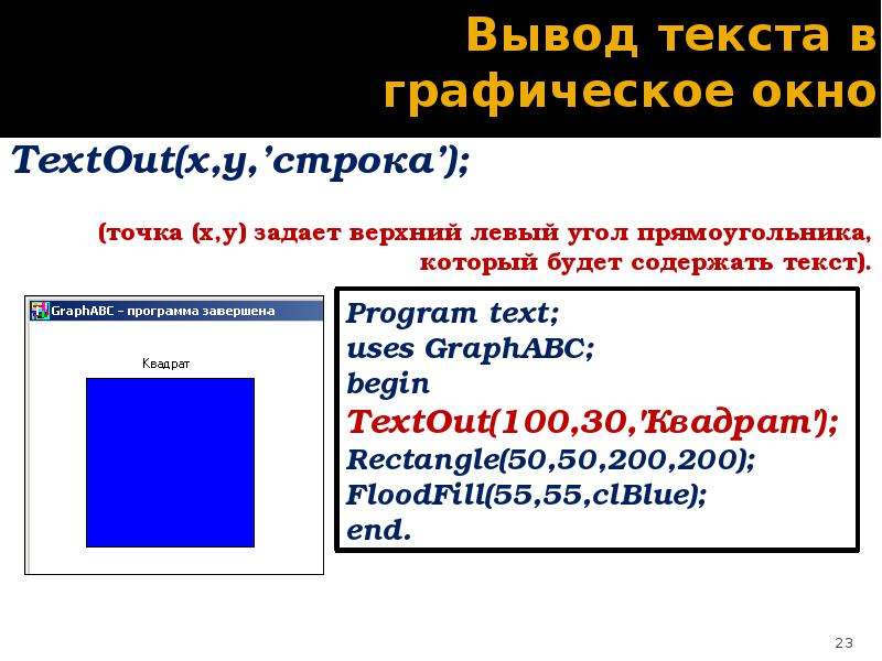 Графические возможности языка паскаль проект