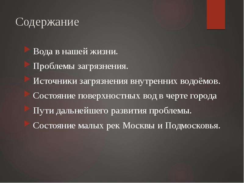 Какие в жизни проблемы. Источники загрязнения Москвы. Основные источники загрязнения Москвы-реки. Загрязнение Москвы реки доклад. Сообщение о проблемы загрязнения Москвы.