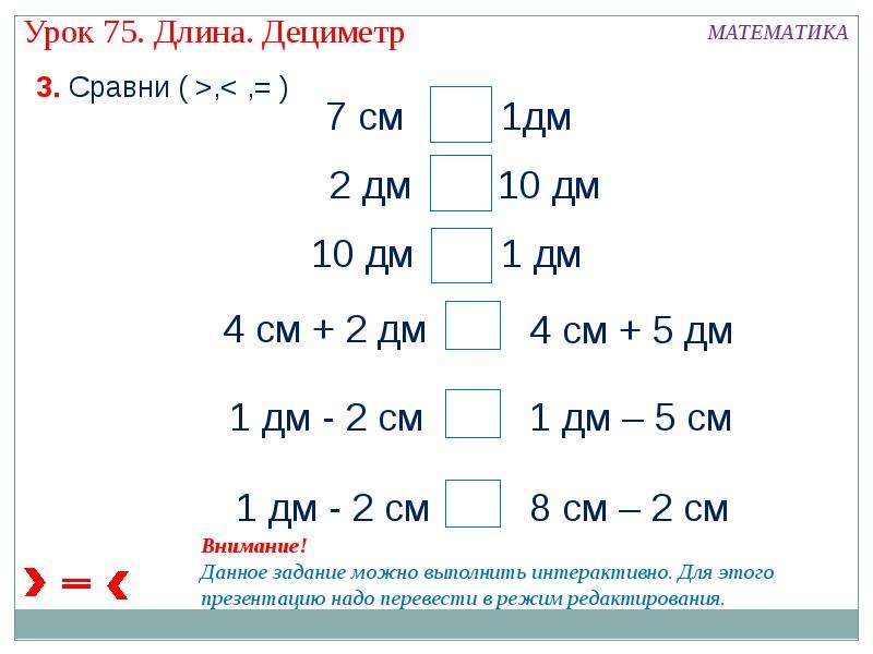 Вырази в миллиметрах и нарисуй графическую модель числа 1дм 2см 5мм