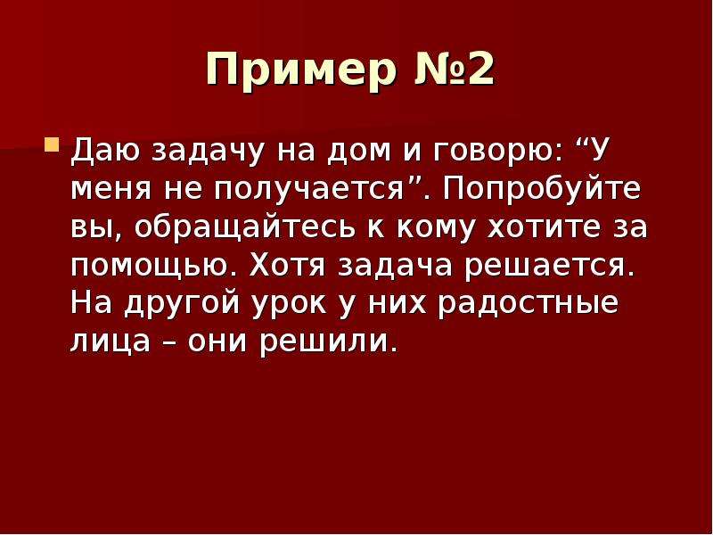 Задачу хочу. Пример ноу. Пусть без труда решаются задачи.