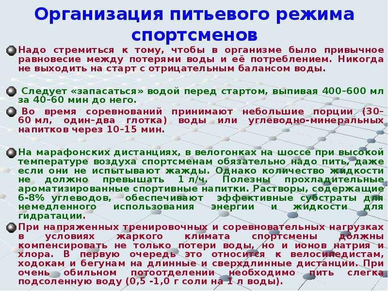 Тест питьевой режим. Особенности питьевого режима. Водный питьевой режим спортсменов. Организация питьевого режима для детей. Правила питьевого режима.