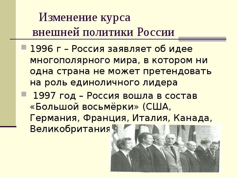 Презентация внешняя политика рф в 1990 е годы