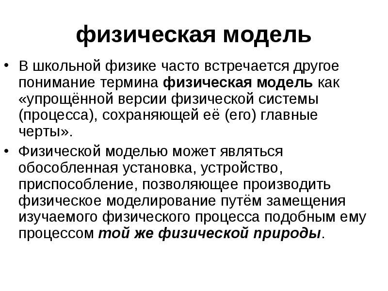 Физика в познании вещества поля пространства и времени 10 класс презентация