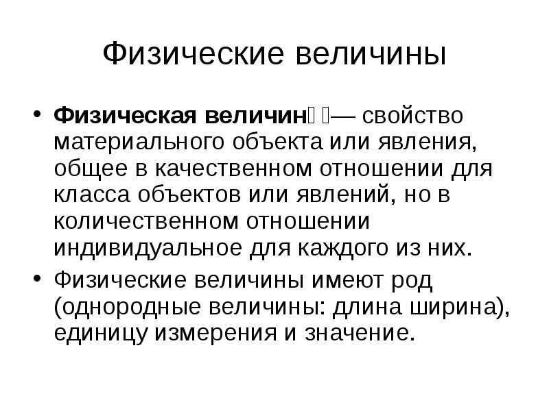 Физика в познании вещества поля пространства и времени 10 класс презентация