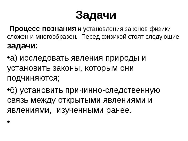 Физика в познании вещества поля пространства и времени 10 класс презентация