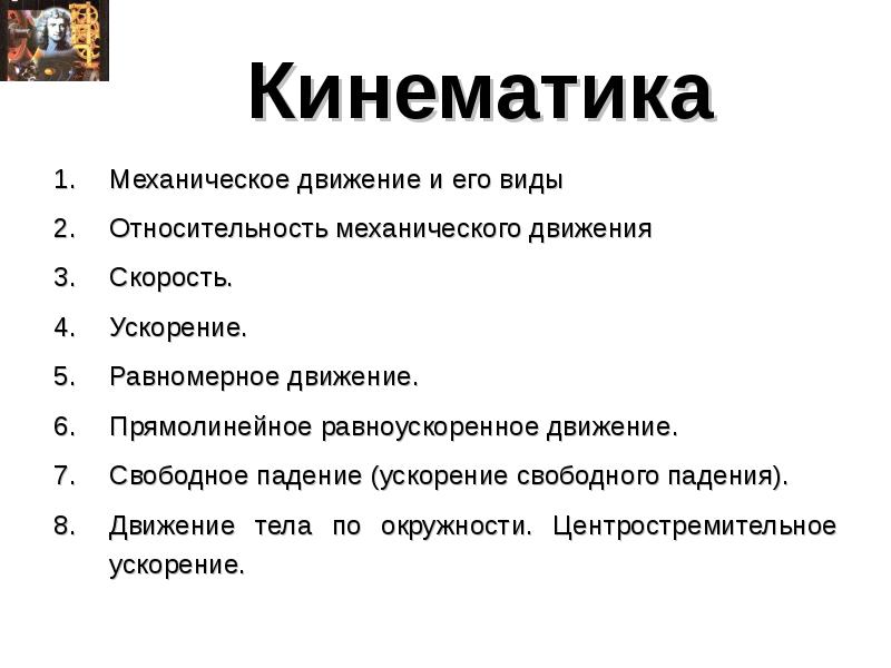 Физика в познании вещества поля пространства и времени 10 класс презентация