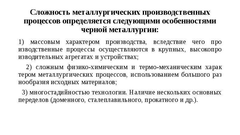 Производственный процесс определяется как. Производственный процесс и принципы его организации презентация.