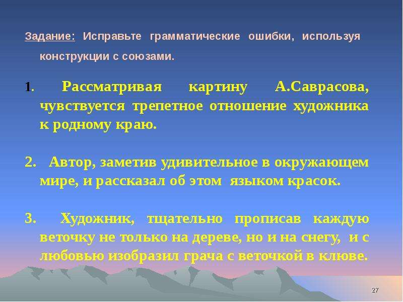 Исправьте грамматические ошибки. Задание на исправление грамматических ошибок. Упражнения с грамматическими ошибками. Исправь грамматические ошибки.