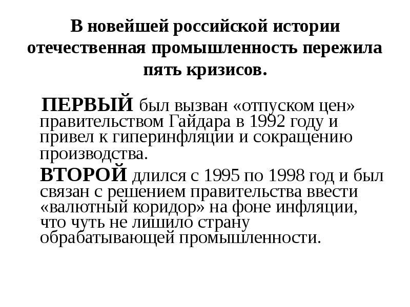 Экономические кризисы в истории россии индивидуальный проект