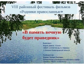 Даниил Журов