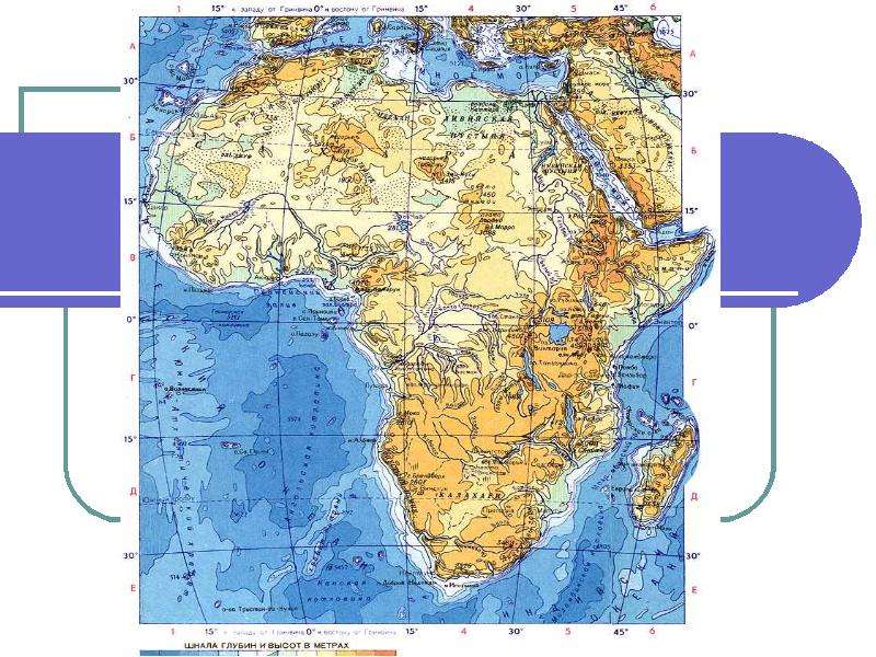 Африка по отношению 0 и 180 долготы. Подробная географическая карта Африки. Физико географическая карта Африки. Физическая карта Африки реки. Карта Африки физическая подробная.
