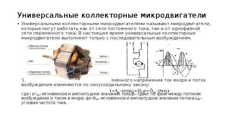 Схемы регулирования универсальных коллекторных двигателей