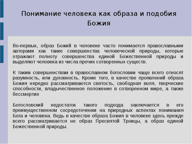 Образ человека в православной культуре России, слайд №4