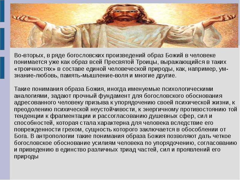 Образ человека в православной культуре России, слайд №5