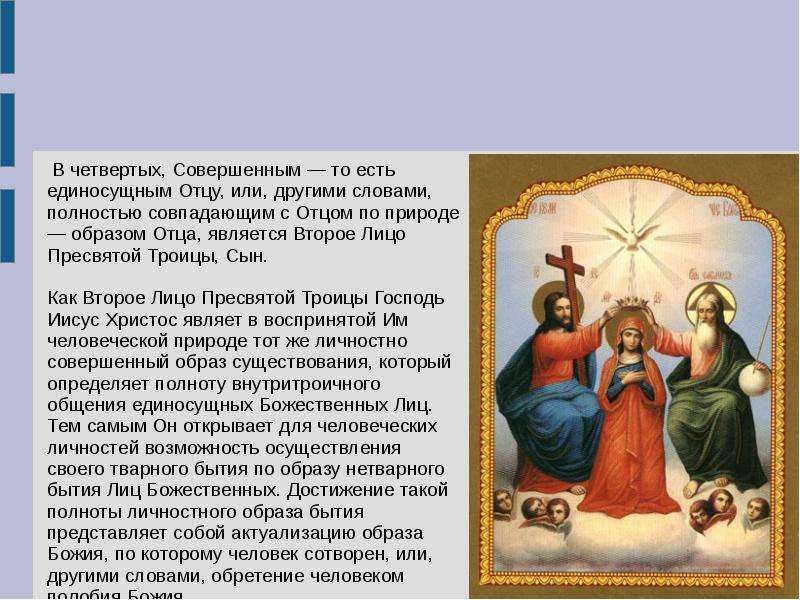 Образ человека в православной культуре России, слайд №7