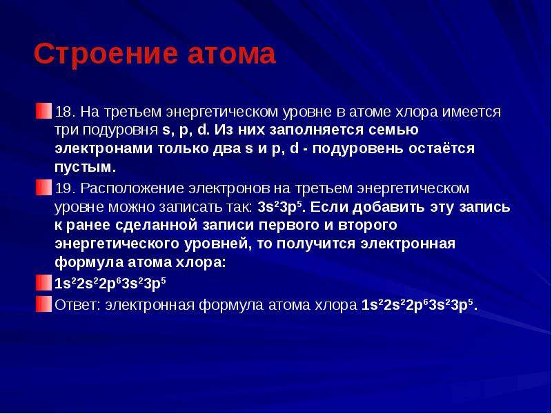 На третьем энергетическом уровне максимально может находиться. На третьем энергетическом уровне разрешены. На 3 энергетическом уровне разрешены.