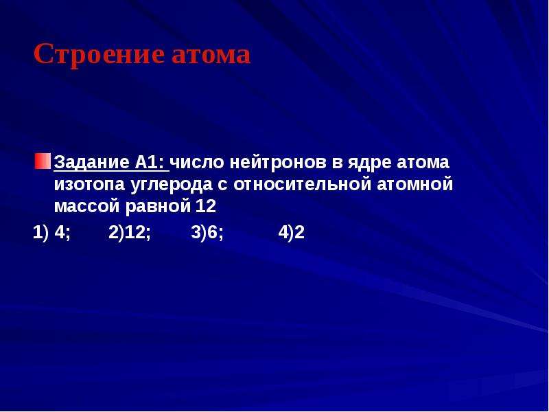 Число нейтронов в атомном ядре химические