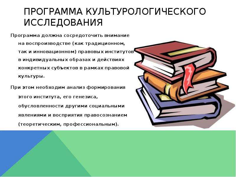 Правовые институты курсовая