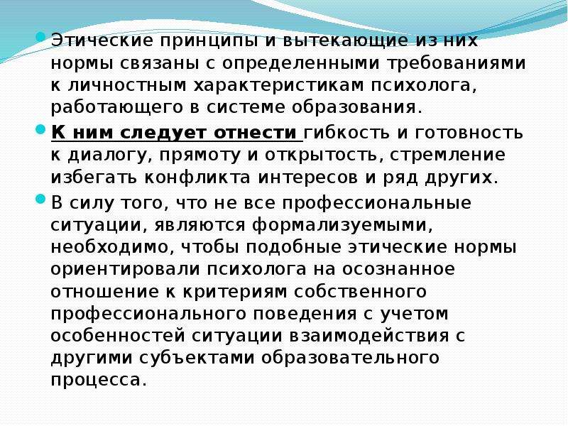 Морально этические нормы. Нравственно-этические нормы. Этические нормы общения. Этические нормы и правила. Моральные и этические принципы.