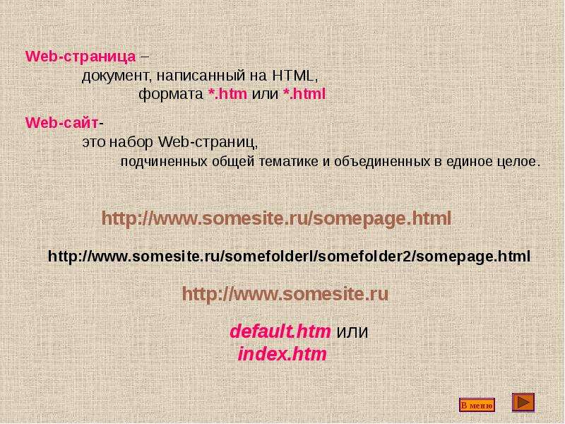 Основы языка html презентация