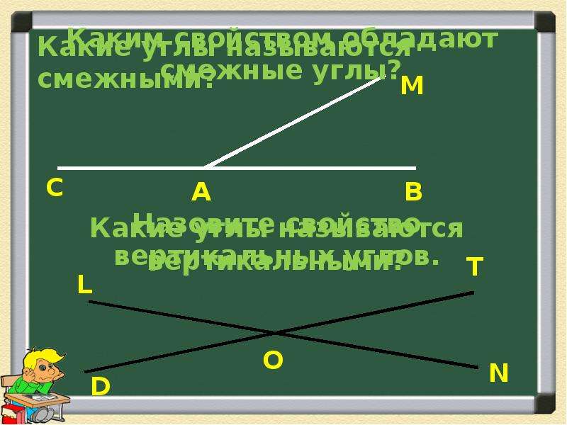 Повторение курса геометрии