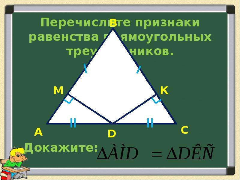 Повторение признаки равенства треугольников 7 класс презентация