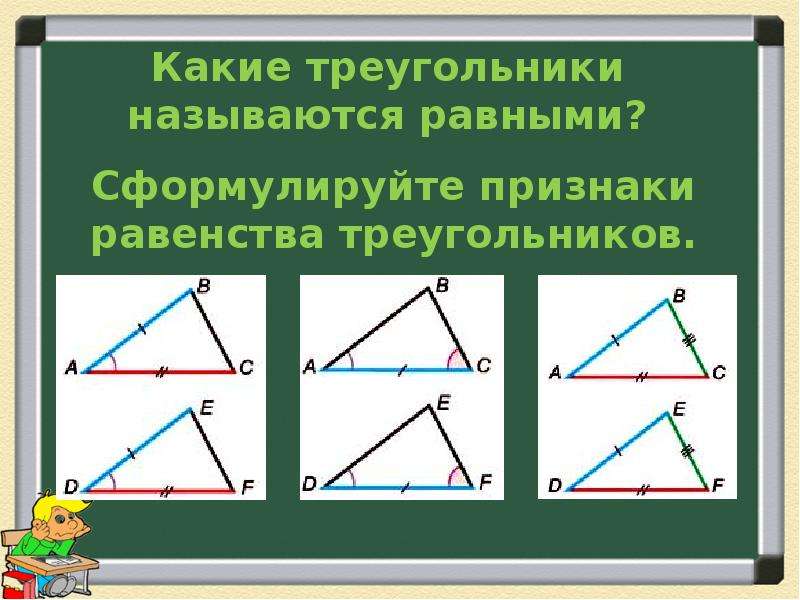 Урок повторения по геометрии 7 класс презентация