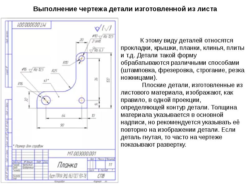 Виды гнутых деталей. ЕСКД плоской детали. Плоские детали из листа. ЕСКД гнутые детали.