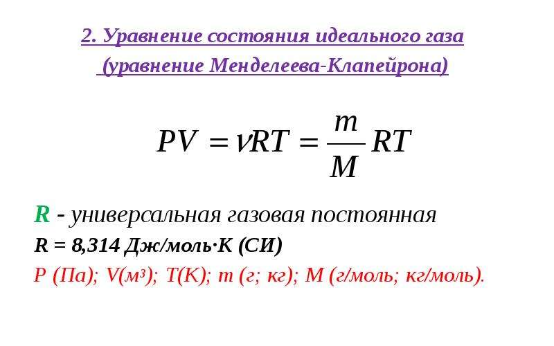 B идеальном газе