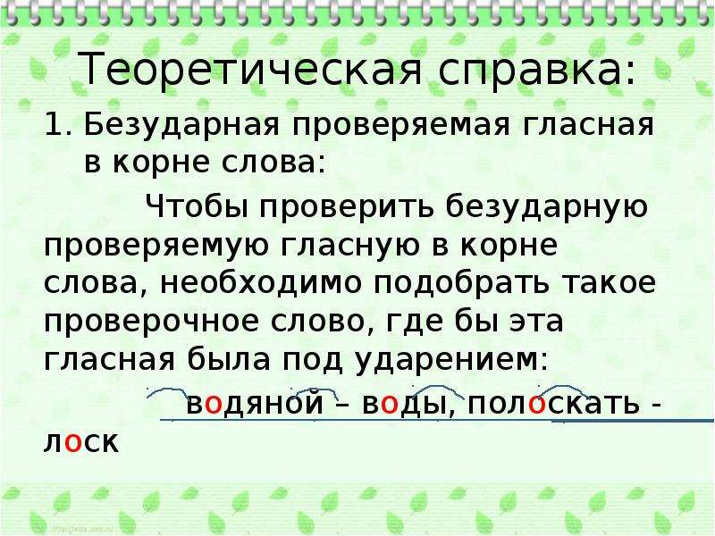 Орфограммы в корне слова 6 класс презентация