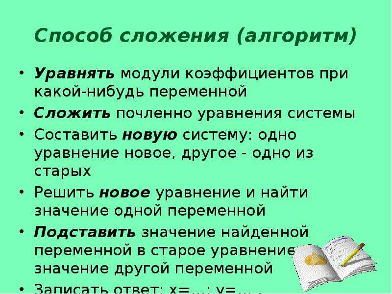 Презентация способ сложения