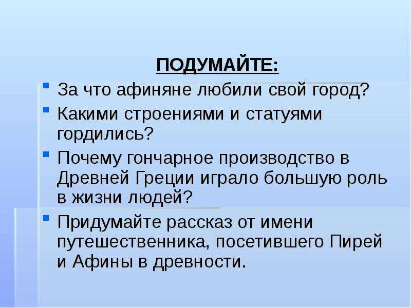 Возвышение афин в 5 веке до н э и расцвет демократии презентация