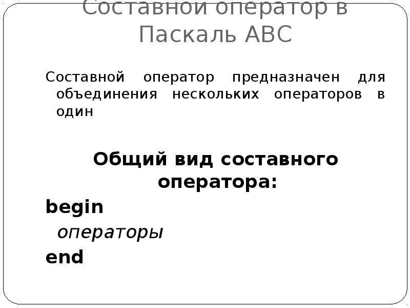 Какое расширение имеют файлы созданные в среде программирования паскаль авс