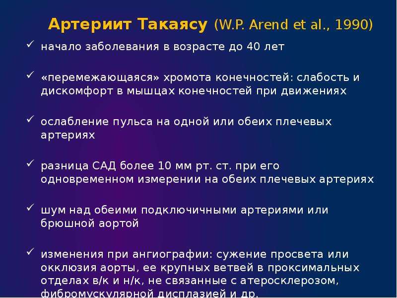 Артериит. Артериит Такаясу. Артериит Такаясу диагностические критерии. Артериит Такаясу клиника.