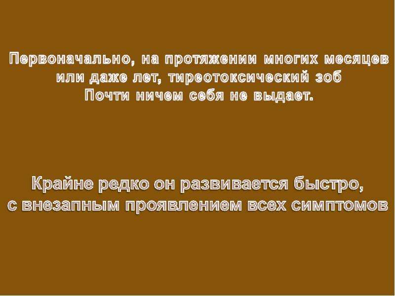 Базедова болезнь презентация