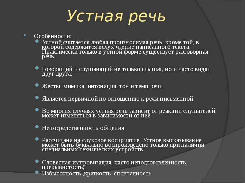 Особенности устного выступления 3 класс родной язык презентация