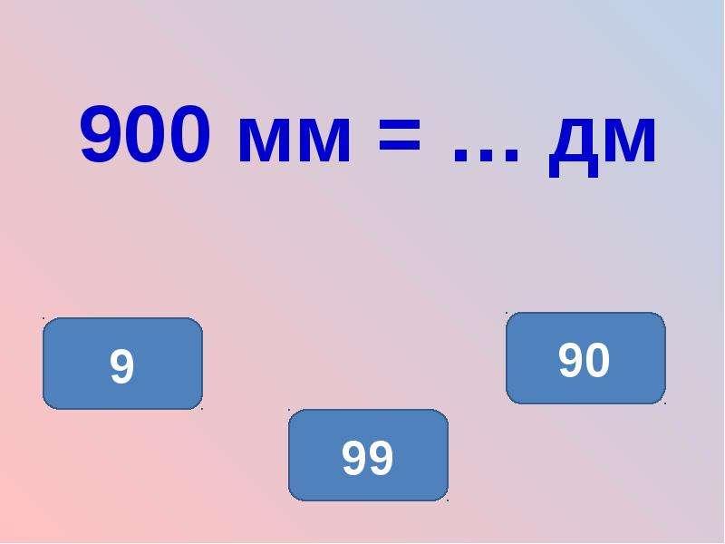 Именованные числа. Меры цифр. Схема дм 9.