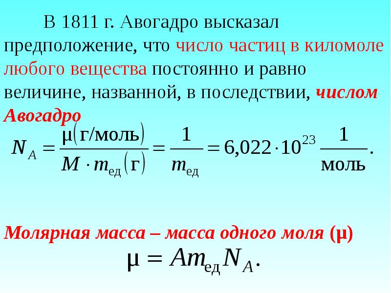 Молекулярно кинетическая теория масса