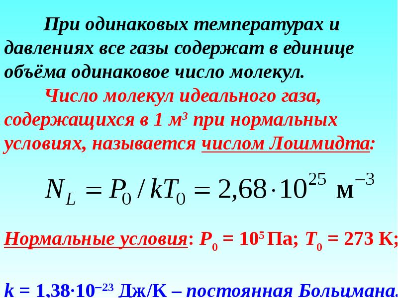 При одинаковых объемах