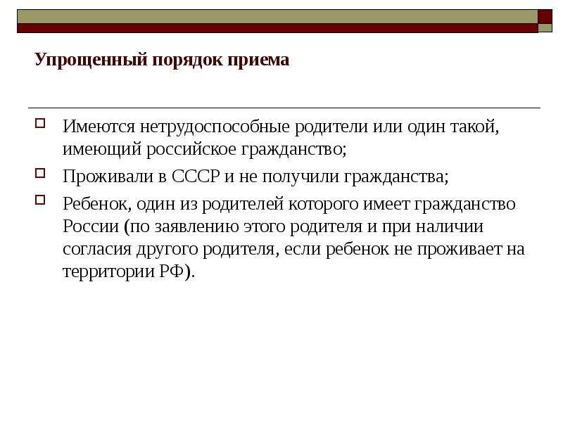 Гражданство как правовая категория презентация 10 класс