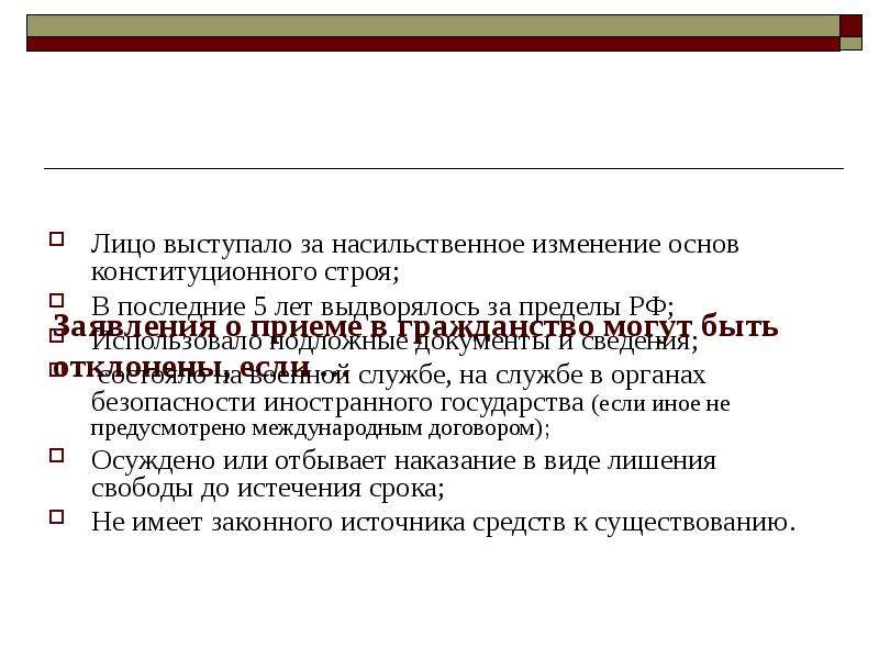 Гражданство как правовая категория презентация 10 класс право