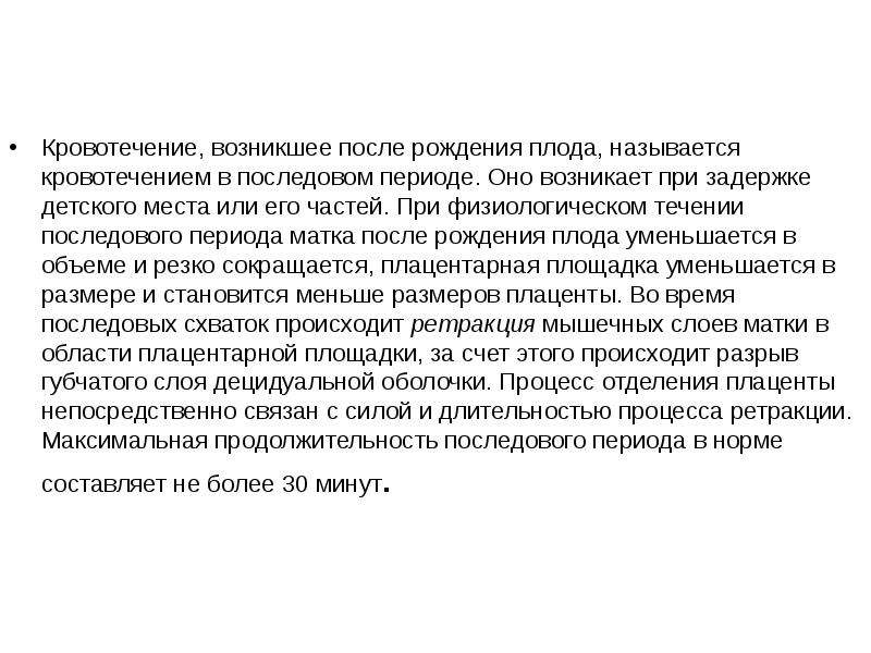 Кровит при беременности форум. Кровянистые выделения при ВМС.