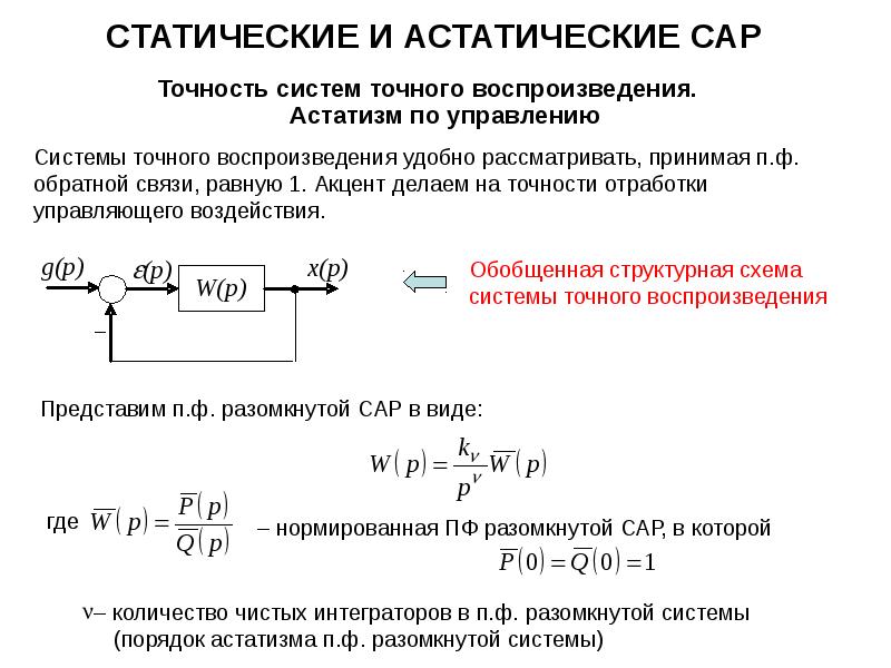 Статическая схема это