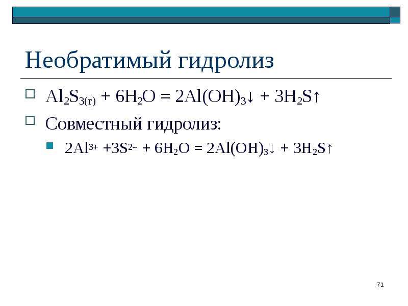 Схема образования al2s3