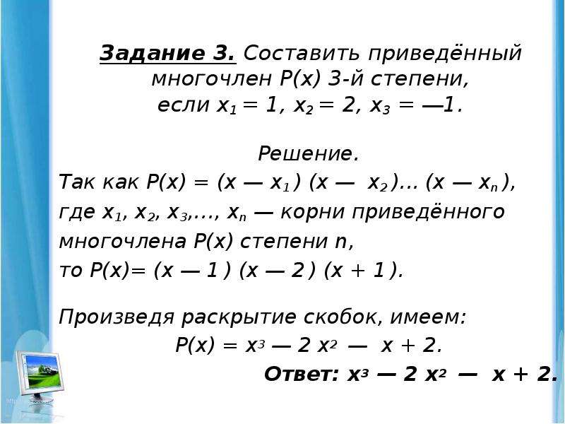 Докажите что многочлен x. Формулы Виета для многочленов n степени. Теорема Виета для многочлена. Теорема Виета для многочлена n степени. Обобщенная теорема Виета для многочлена третьего порядка.