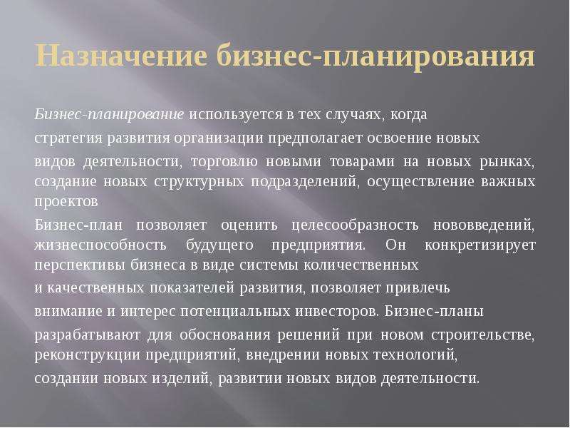 Предприятие предполагает. Освоение новых видов продукции. Назначение бизнеса. Назначение организации. Освоение новых видов деятельности.