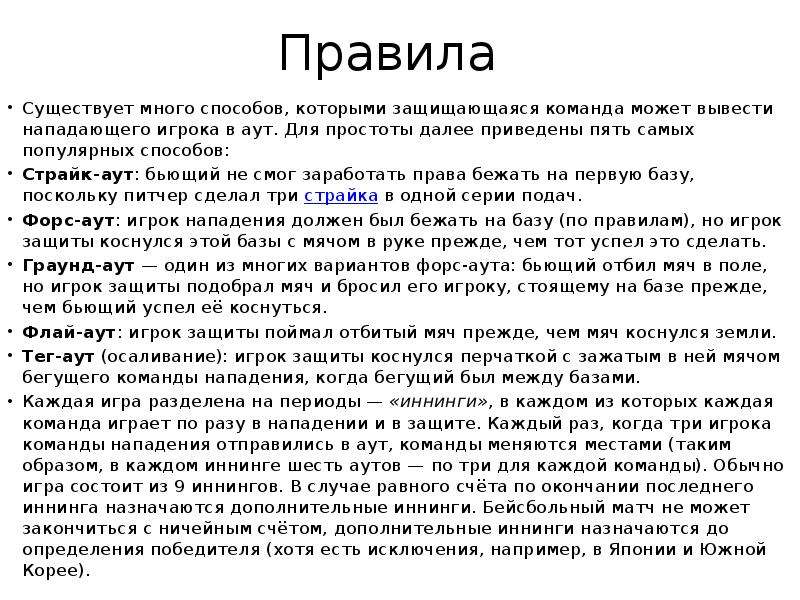 Смысл правил игры. Игра Бейсбол правила игры. Правила бейсбола кратко. Принцип игры в Бейсбол. Правила игры в Бейсбол краткое.