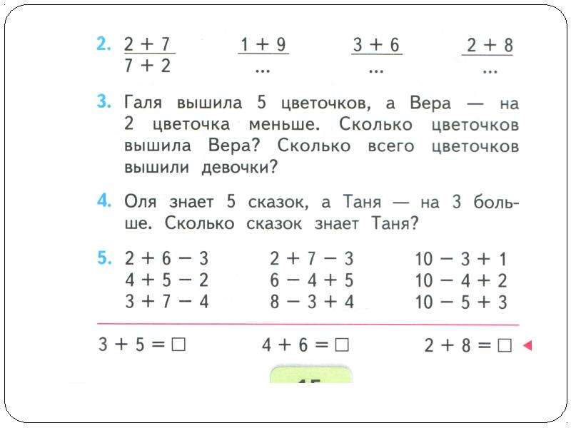 9 4 3 1 класс. Переместительное свойство сложения 2 класс задания. Задания по теме Переместительное свойство сложения 1 класс. Переместительное свойство сложения 1 класс. Задачи на Переместительное свойство сложения.